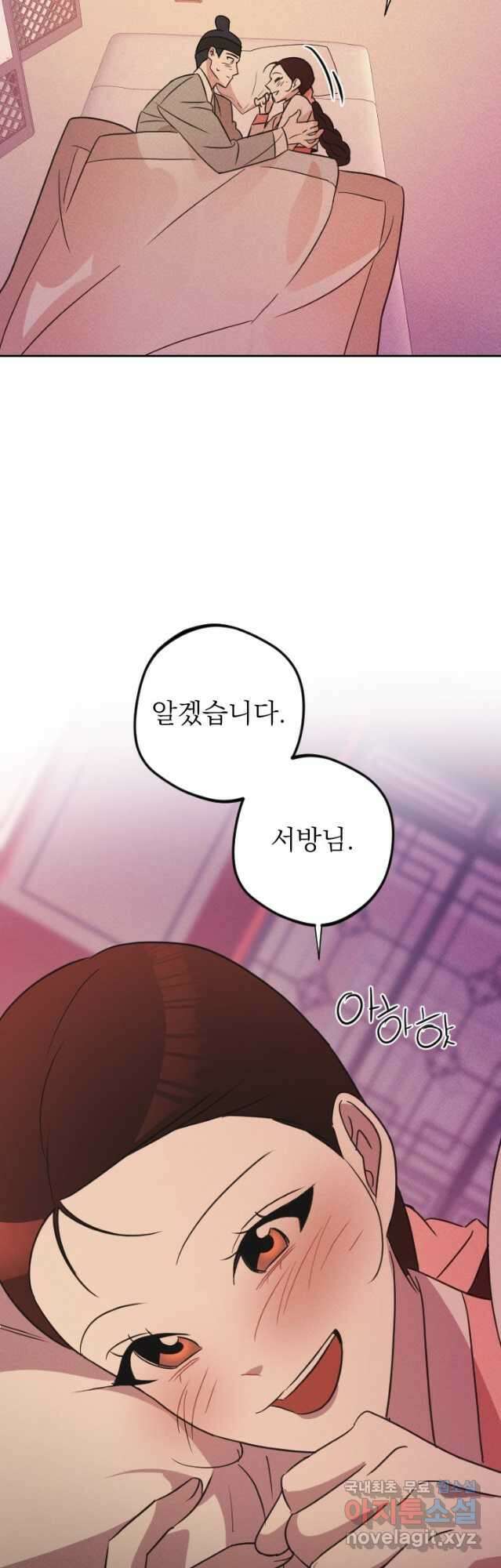 공주, 선비를 탐하다 102화(완결) 55