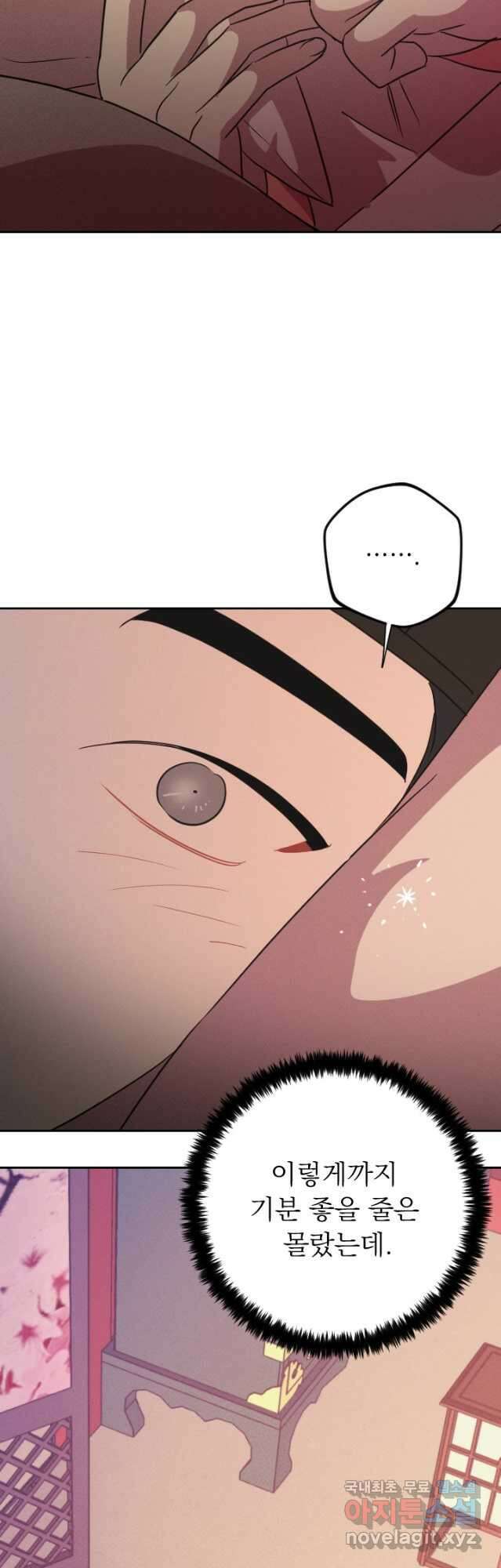 공주, 선비를 탐하다 102화(완결) 56