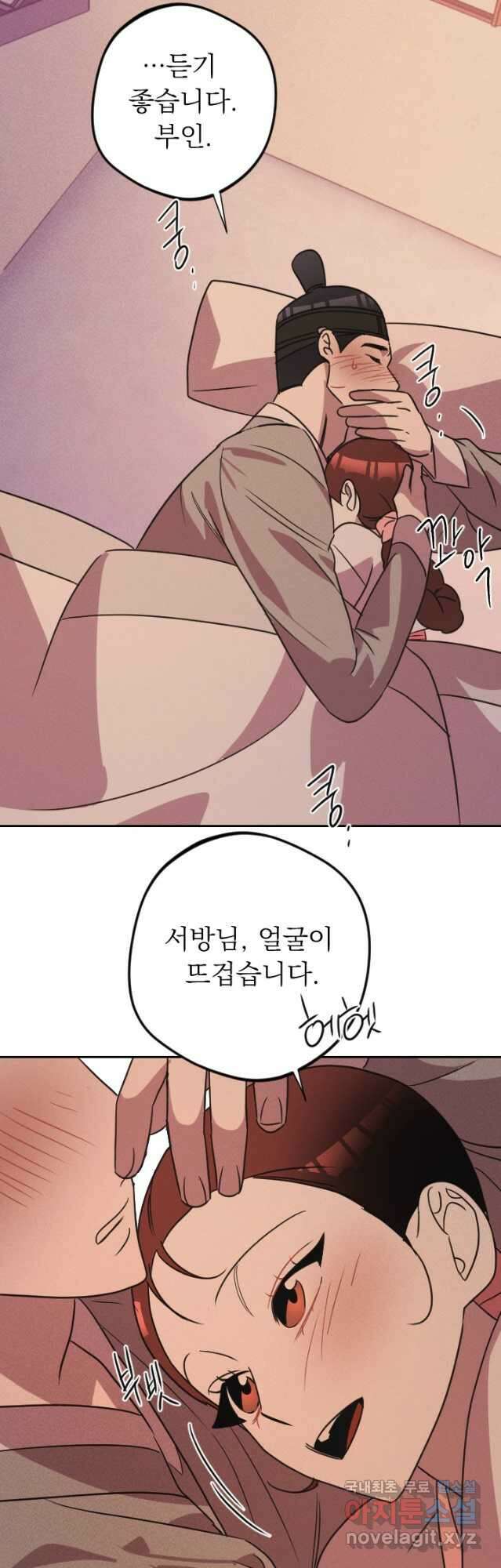 공주, 선비를 탐하다 102화(완결) 57