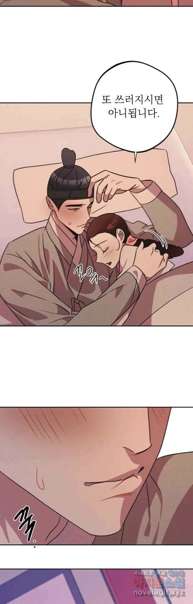 공주, 선비를 탐하다 102화(완결) 58