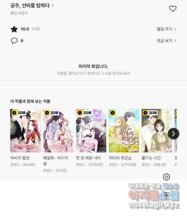 공주, 선비를 탐하다 102화(완결) 65
