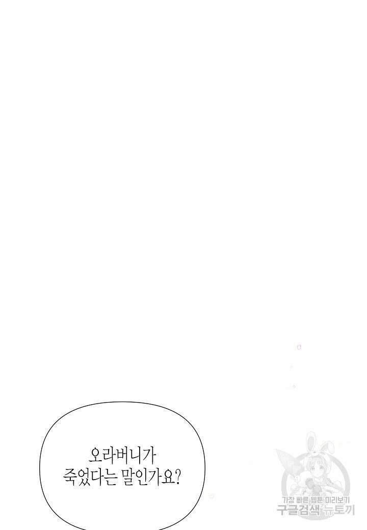 악역에게 정체를 들켜버렸다 110화 3