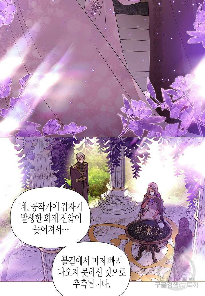 악역에게 정체를 들켜버렸다 110화 5