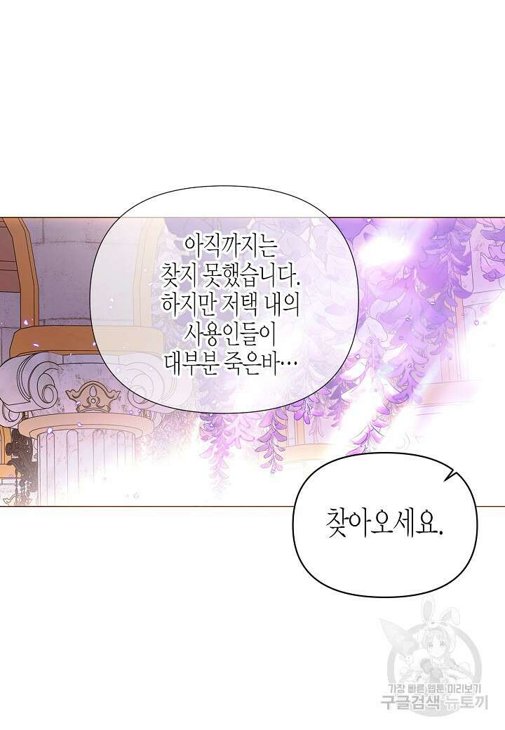 악역에게 정체를 들켜버렸다 110화 8