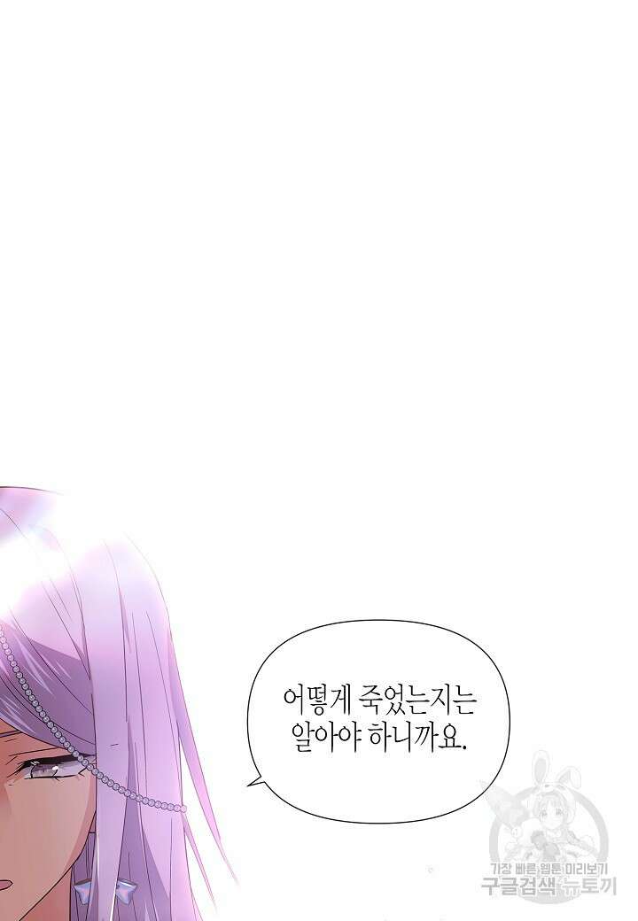 악역에게 정체를 들켜버렸다 110화 9