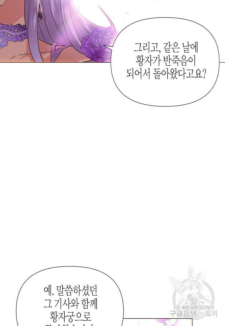 악역에게 정체를 들켜버렸다 110화 10