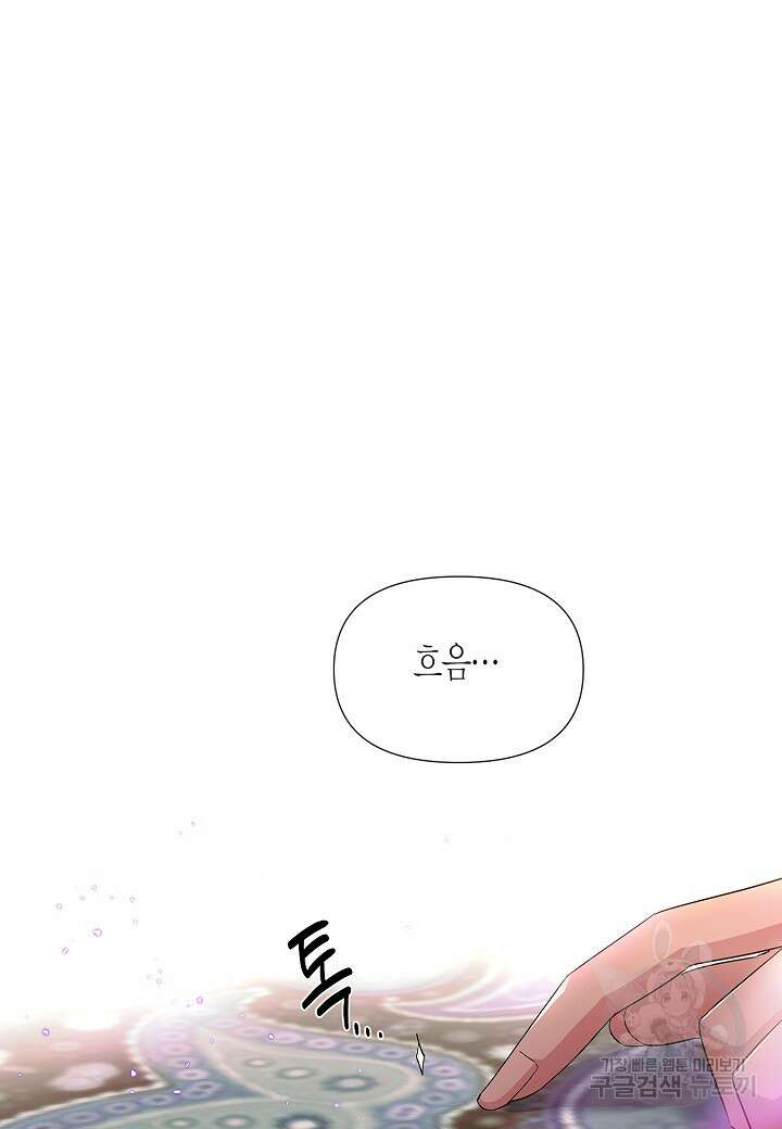 악역에게 정체를 들켜버렸다 110화 13