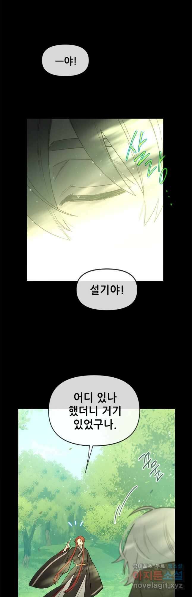 백의사자 88화 알고 있어 3