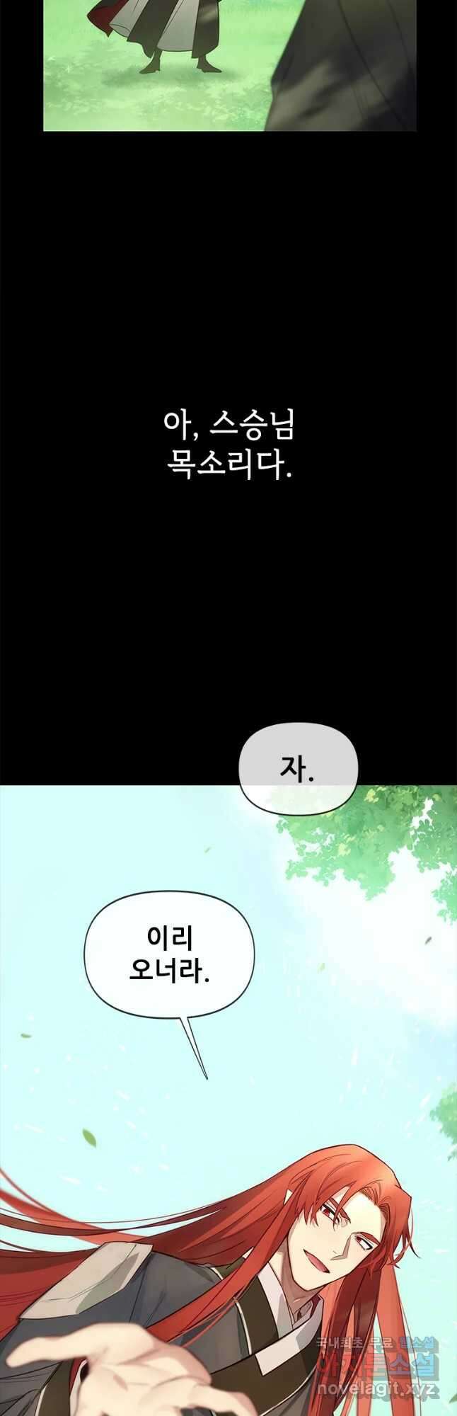 백의사자 88화 알고 있어 4