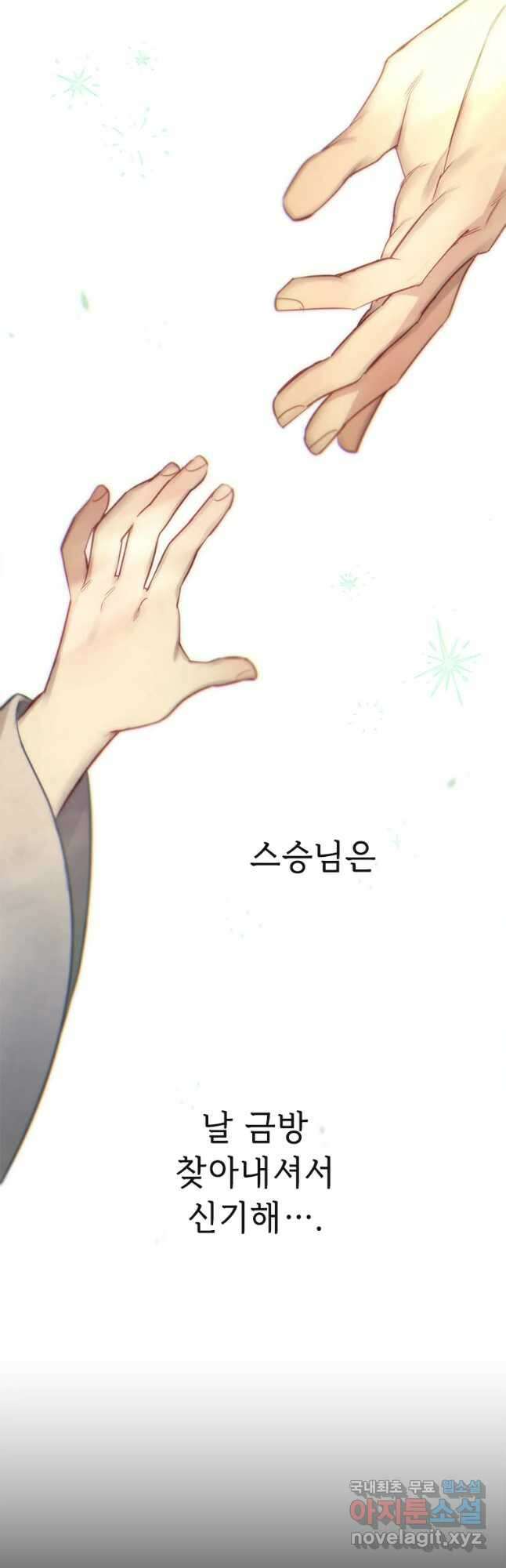 백의사자 88화 알고 있어 6