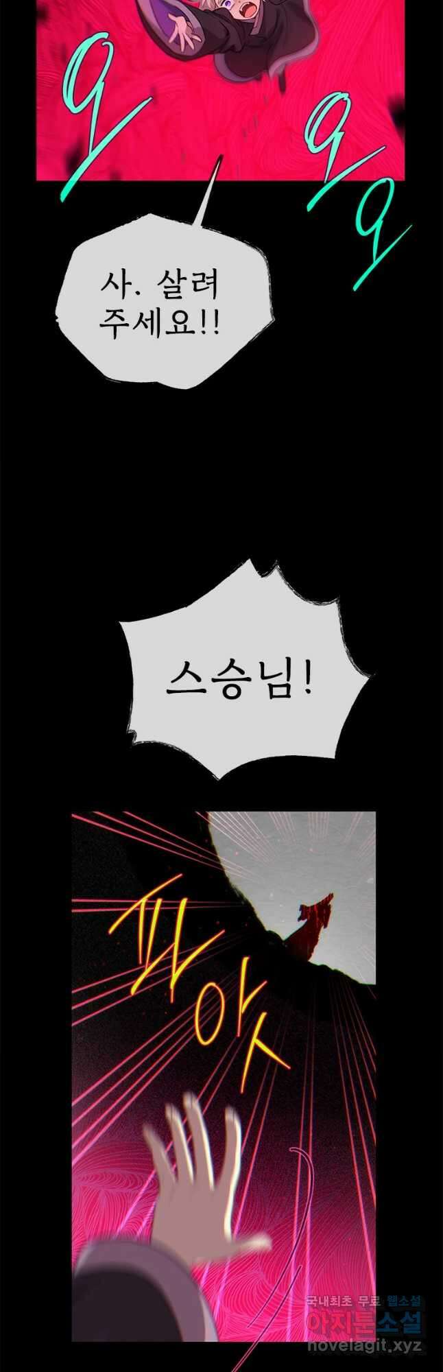 백의사자 88화 알고 있어 11