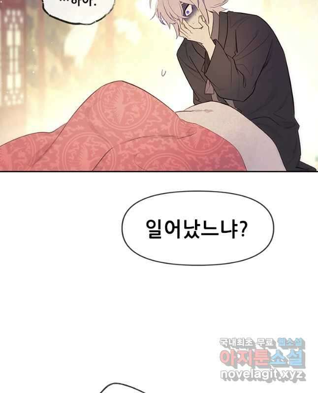 백의사자 88화 알고 있어 15