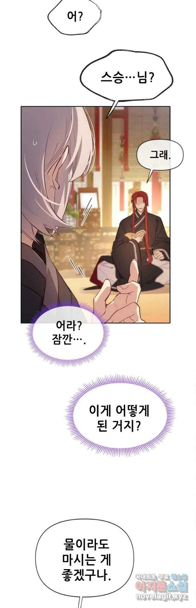 백의사자 88화 알고 있어 16