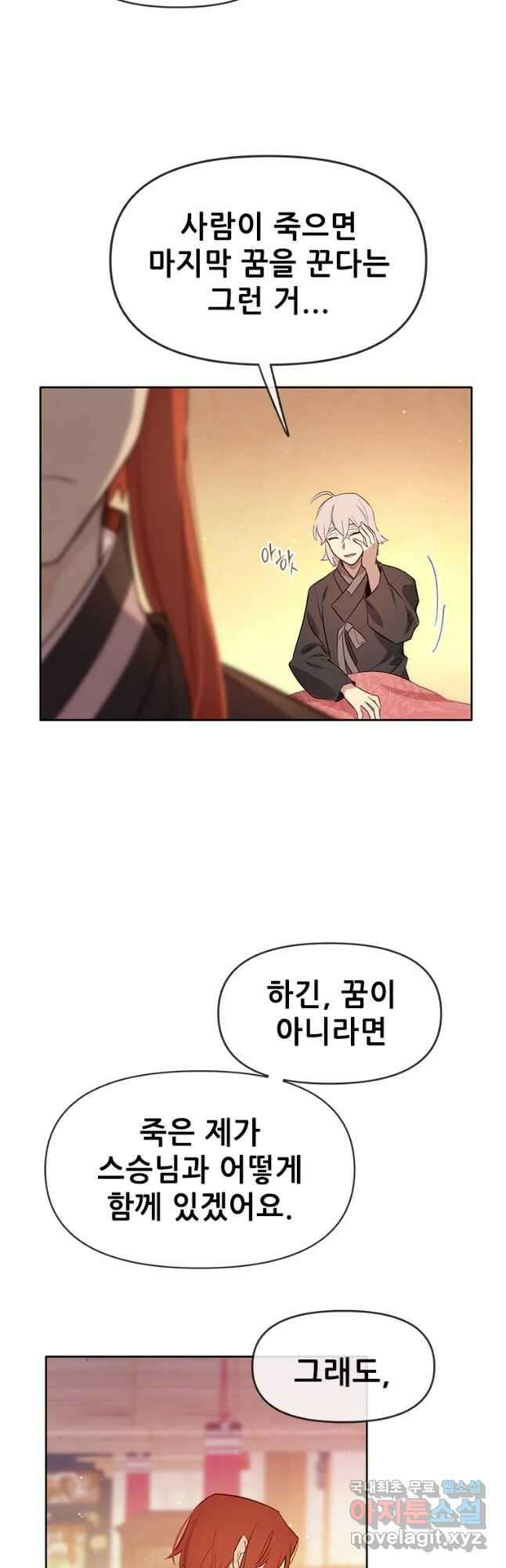 백의사자 88화 알고 있어 20