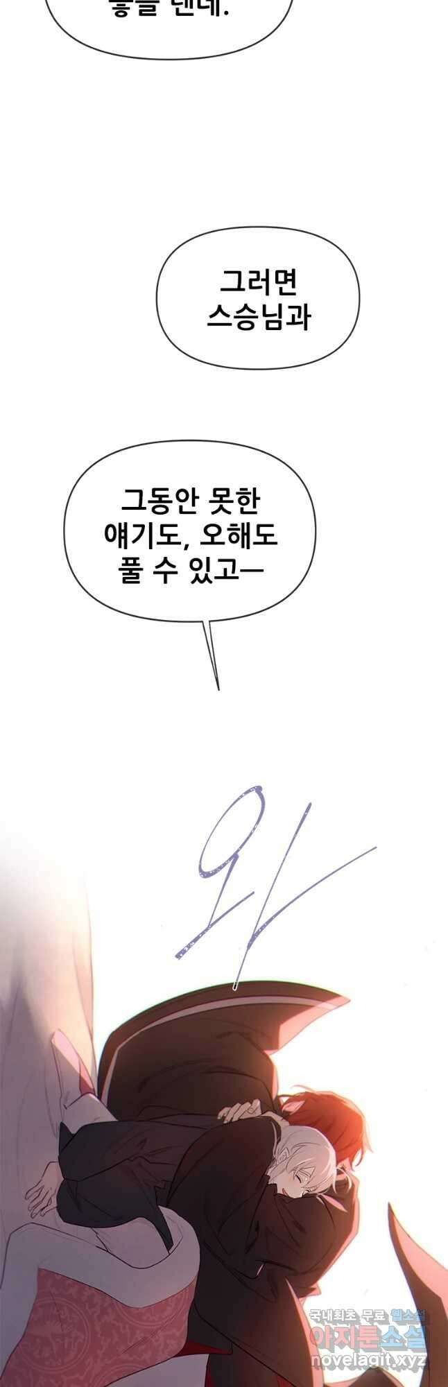 백의사자 88화 알고 있어 22