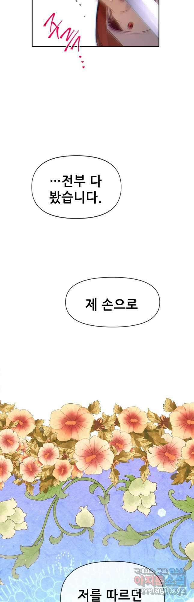백의사자 88화 알고 있어 34