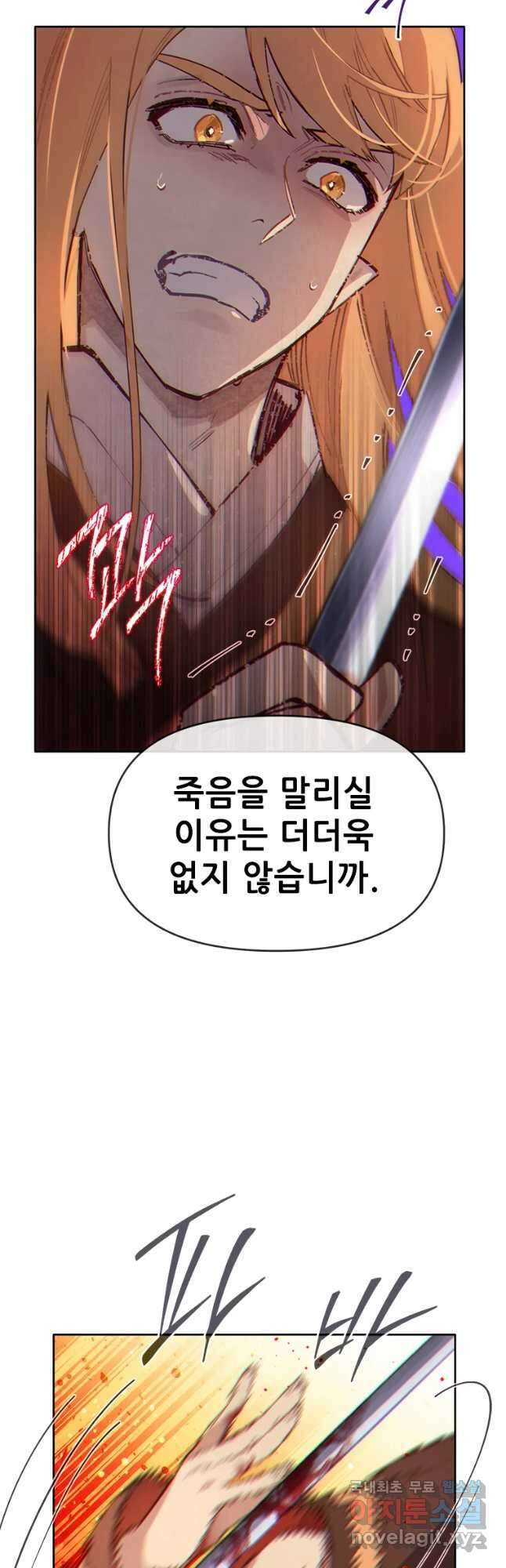 백의사자 88화 알고 있어 40