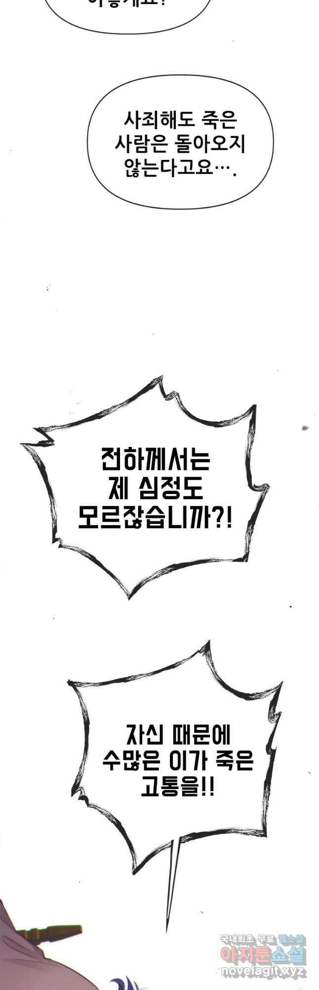 백의사자 88화 알고 있어 44