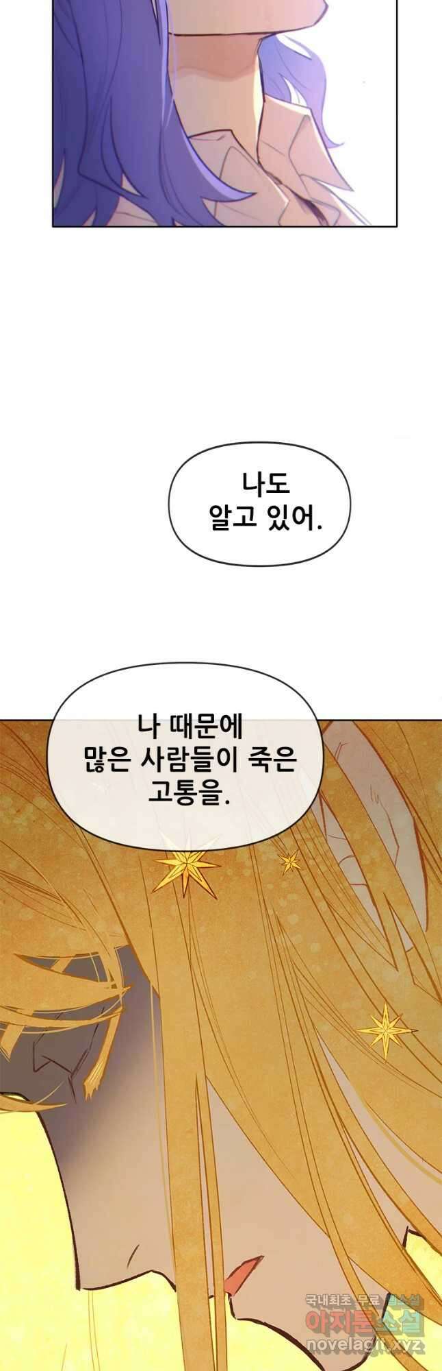 백의사자 88화 알고 있어 47