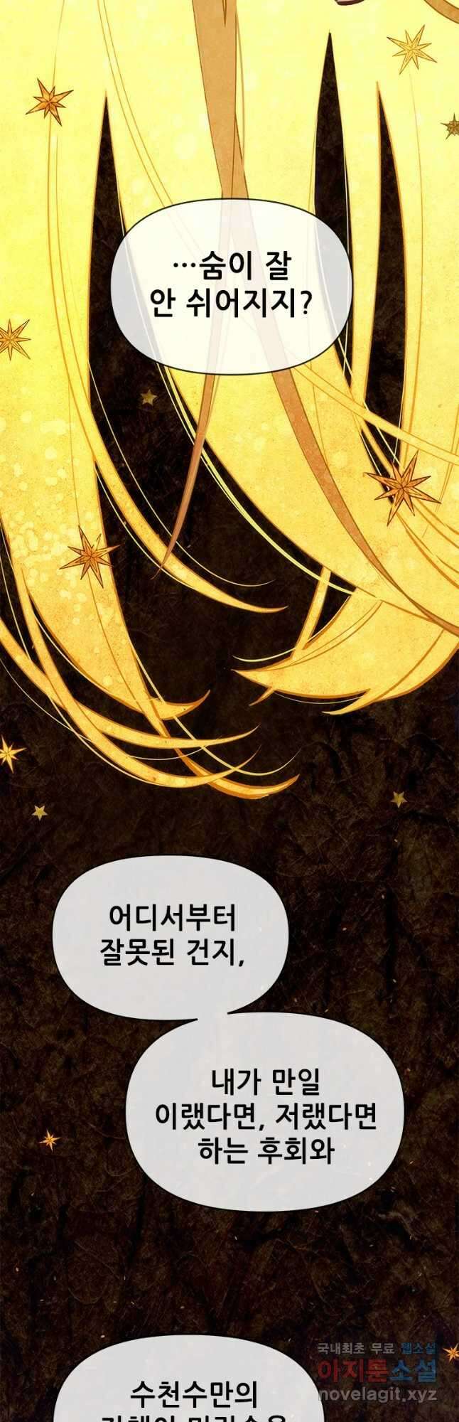 백의사자 88화 알고 있어 48