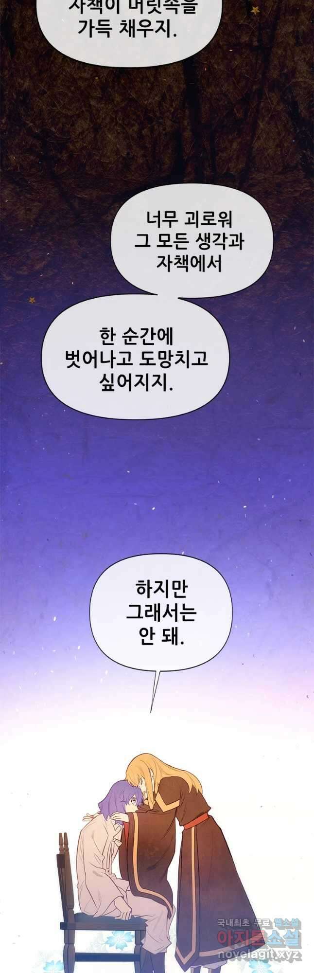 백의사자 88화 알고 있어 49