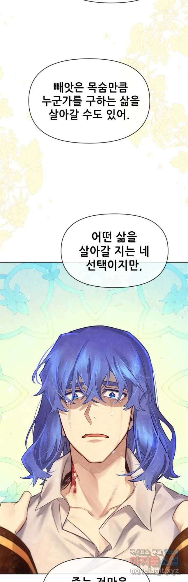 백의사자 88화 알고 있어 51