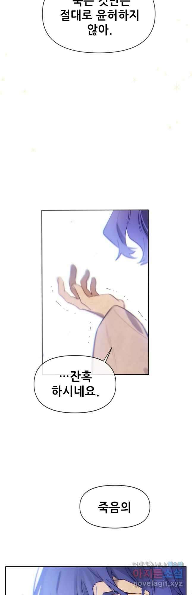 백의사자 88화 알고 있어 52