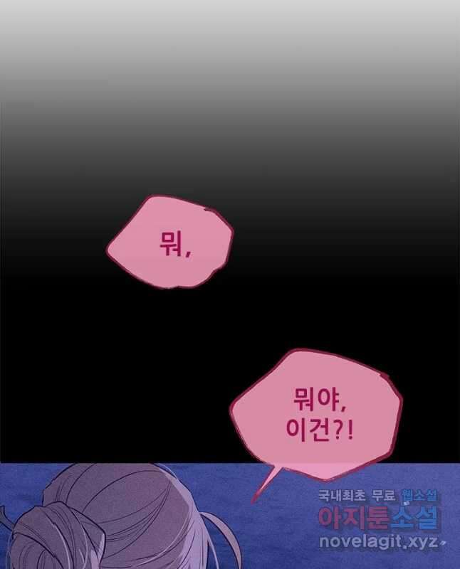 백의사자 88화 알고 있어 60