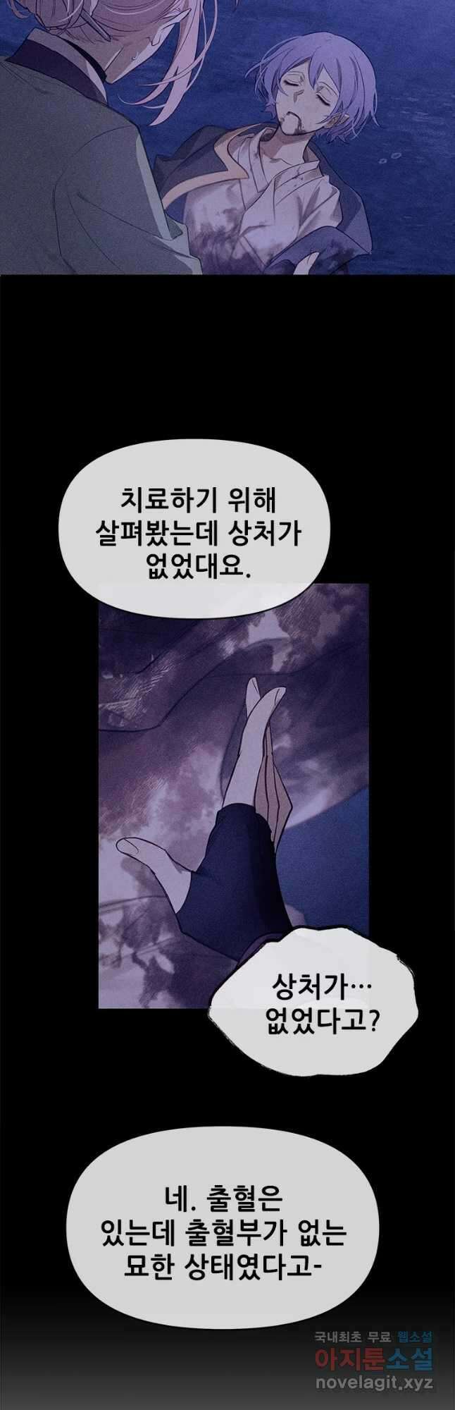 백의사자 88화 알고 있어 61