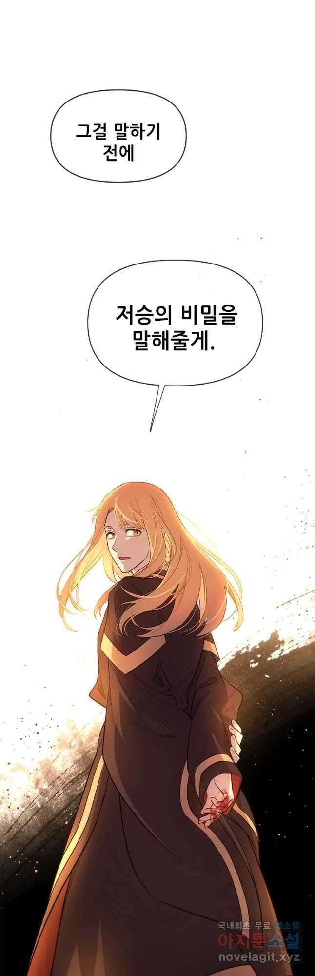 백의사자 88화 알고 있어 67