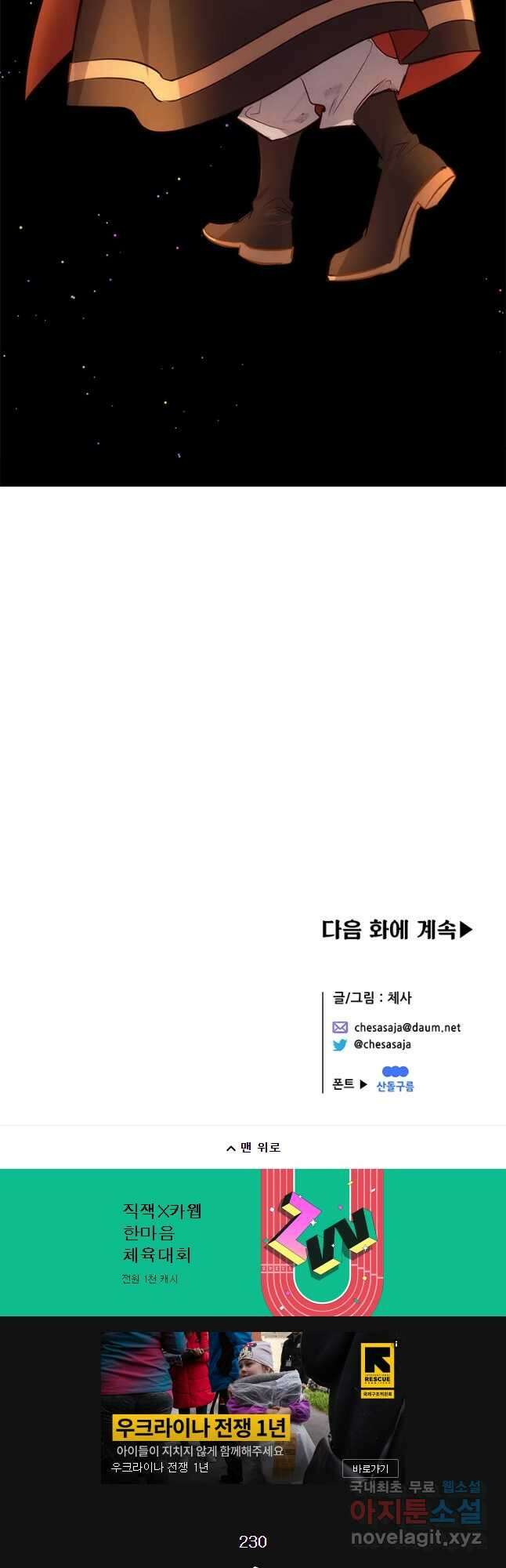 백의사자 88화 알고 있어 68