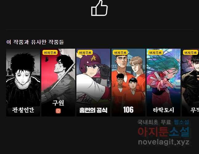 백의사자 88화 알고 있어 69