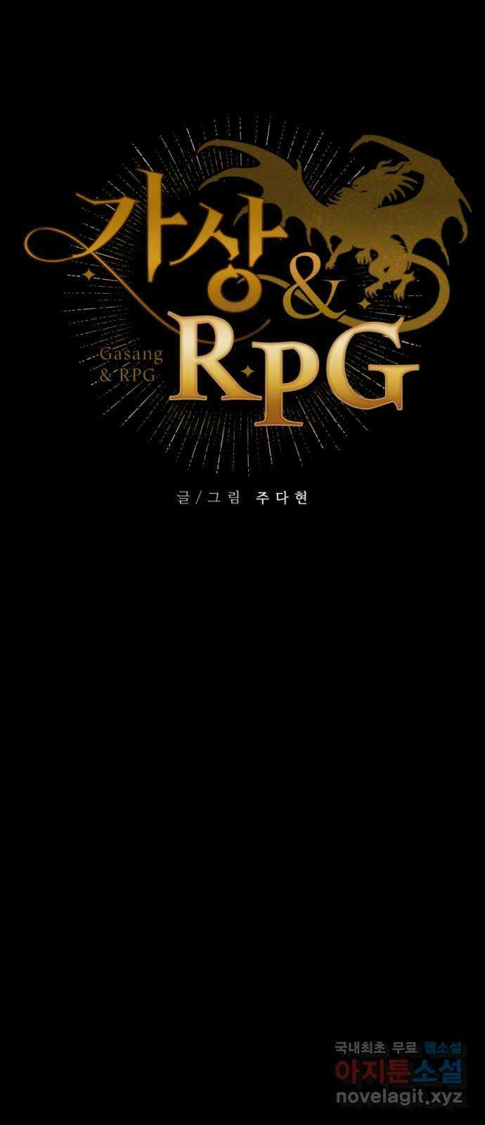 가상&RPG 33 두 번은 안 돼 42