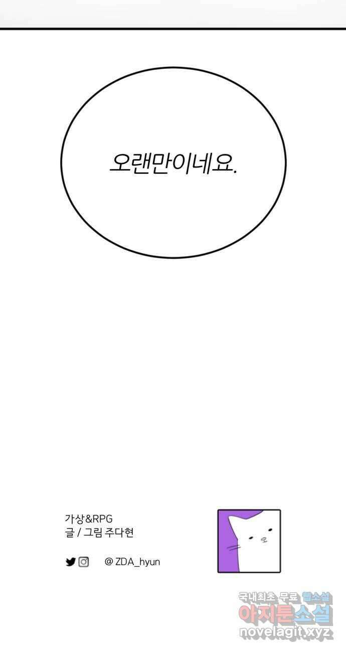 가상&RPG 33 두 번은 안 돼 89