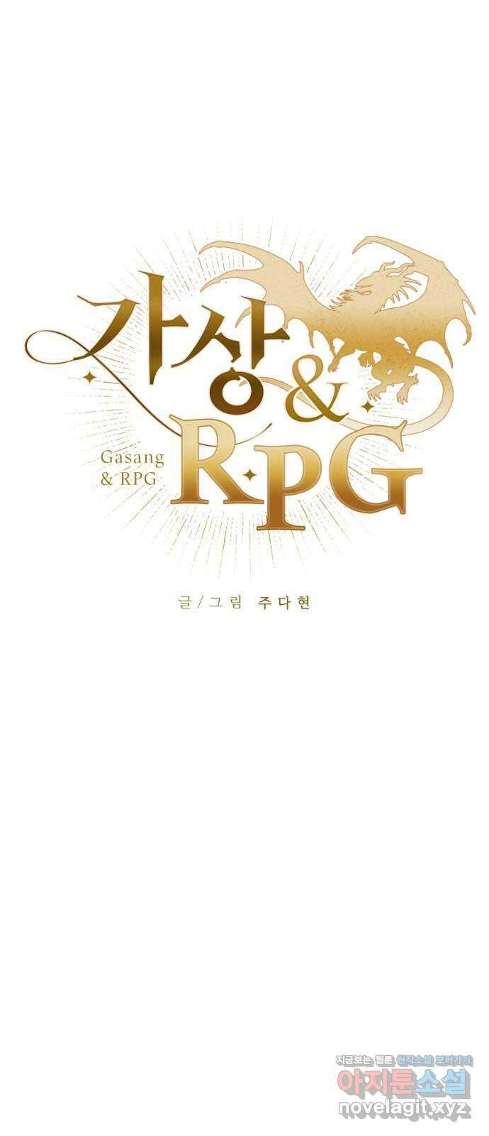 가상&RPG 40 정체 9