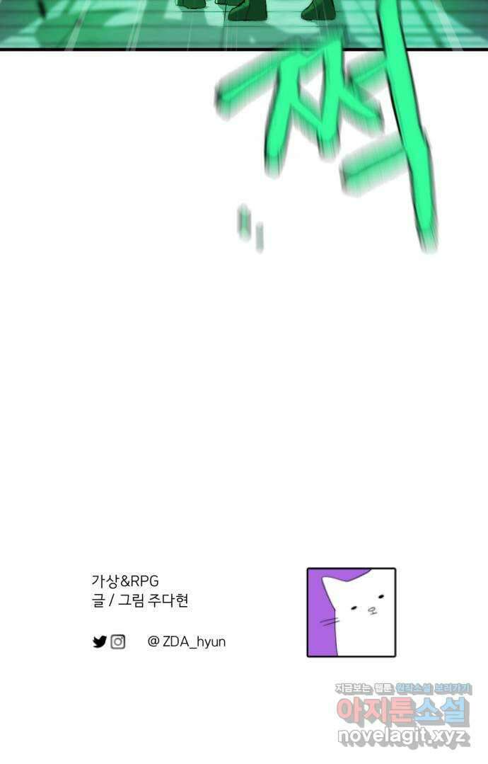 가상&RPG 40 정체 81