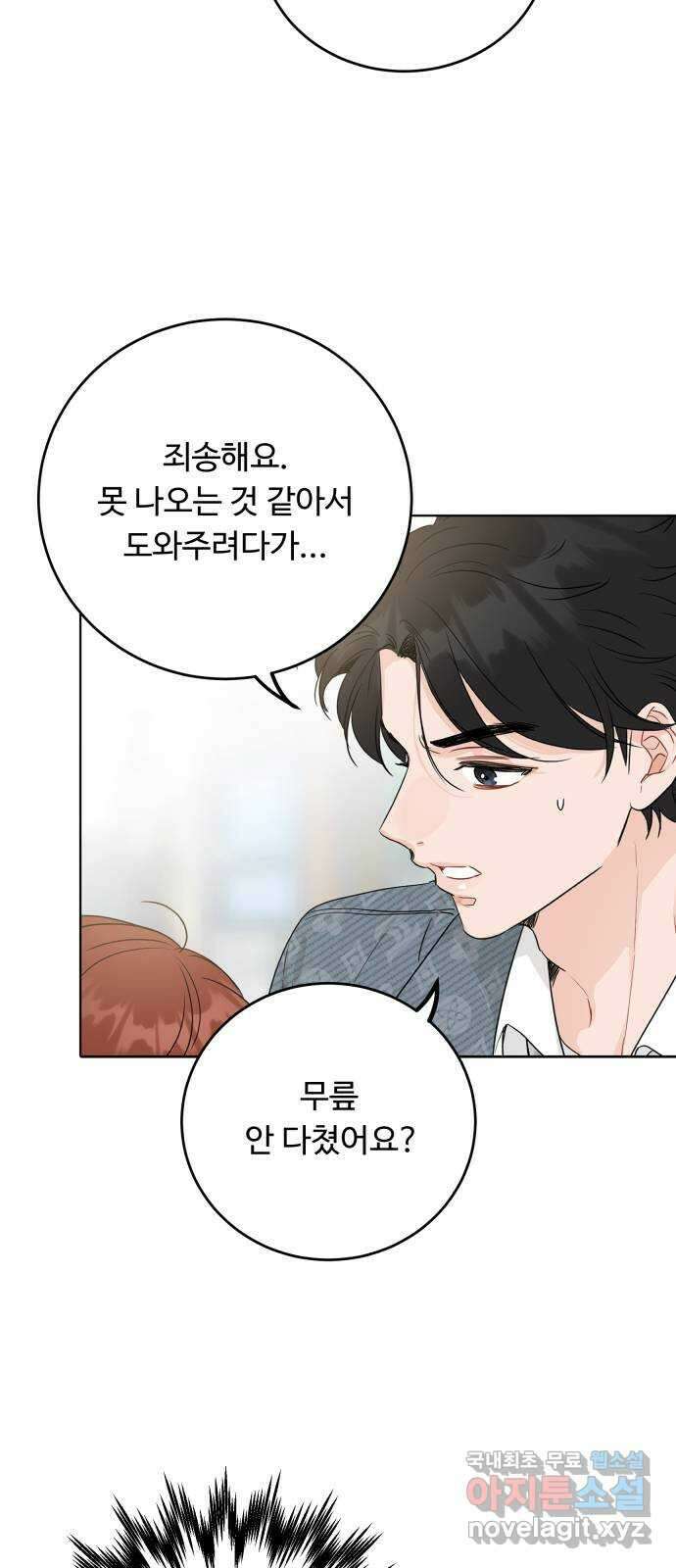 가족같은 XX 46화 5