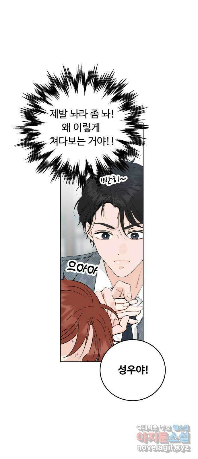 가족같은 XX 46화 7