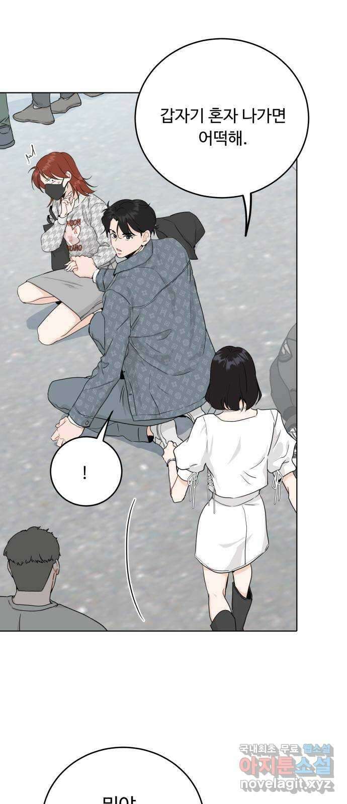 가족같은 XX 46화 8