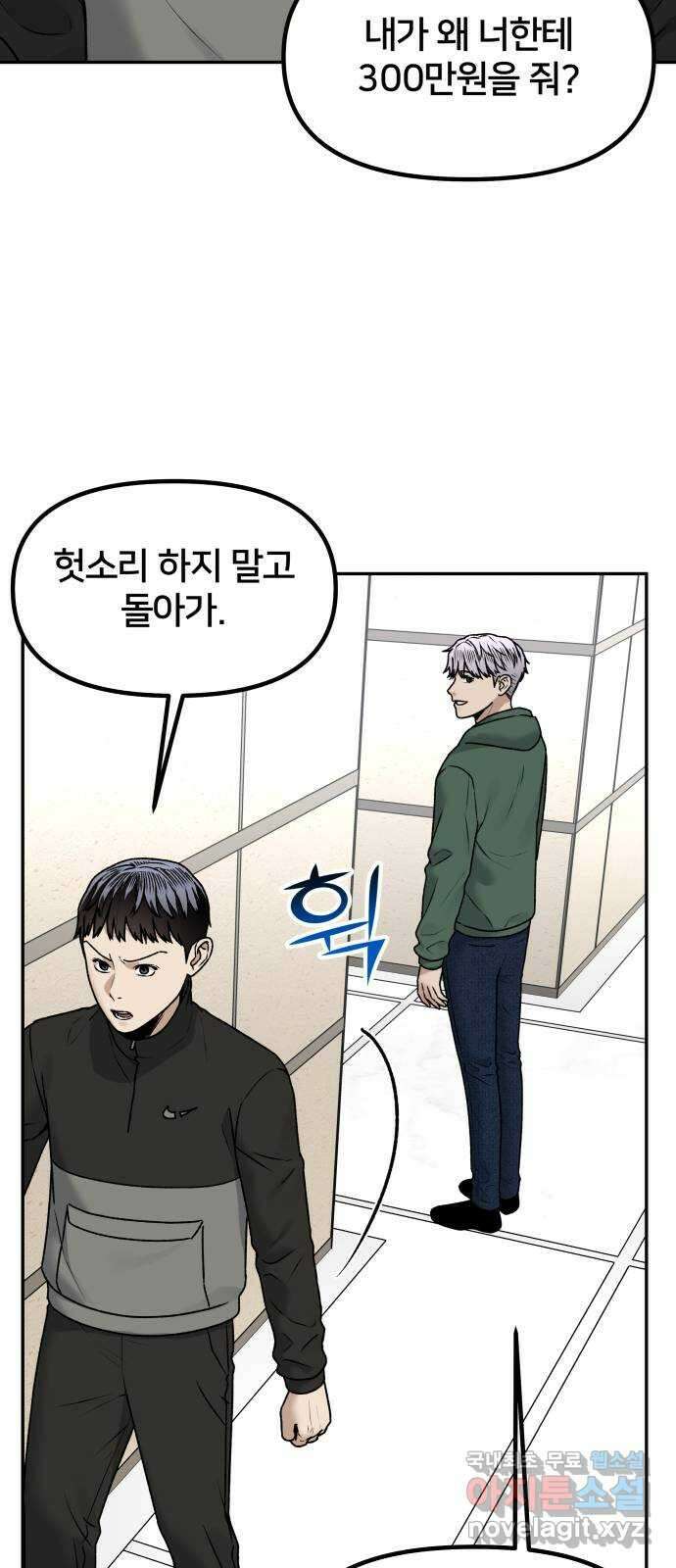 부캐인생 60화 맞는 놈 2