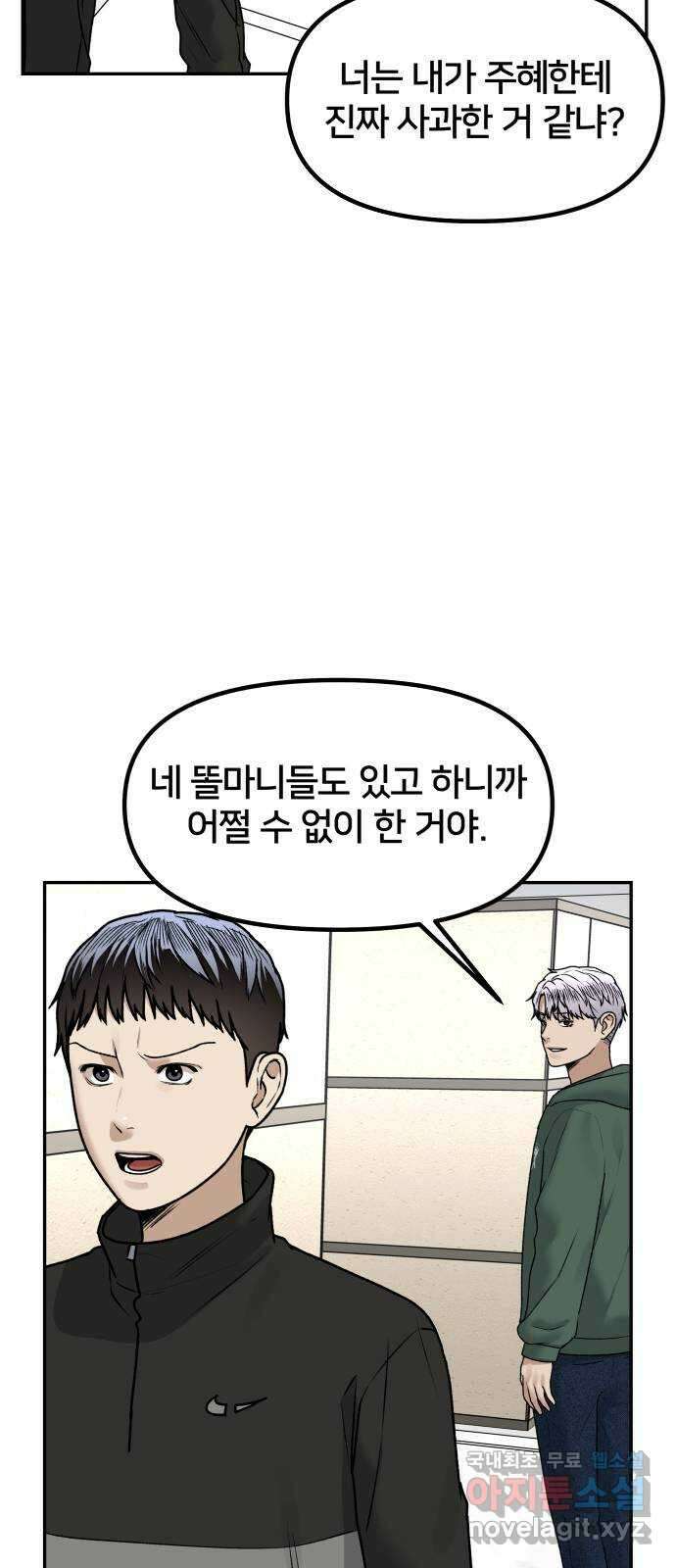 부캐인생 60화 맞는 놈 3