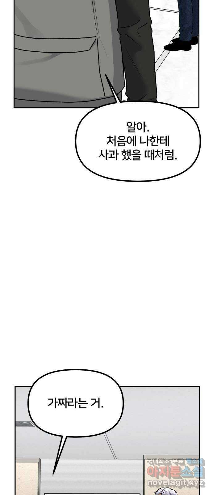 부캐인생 60화 맞는 놈 4