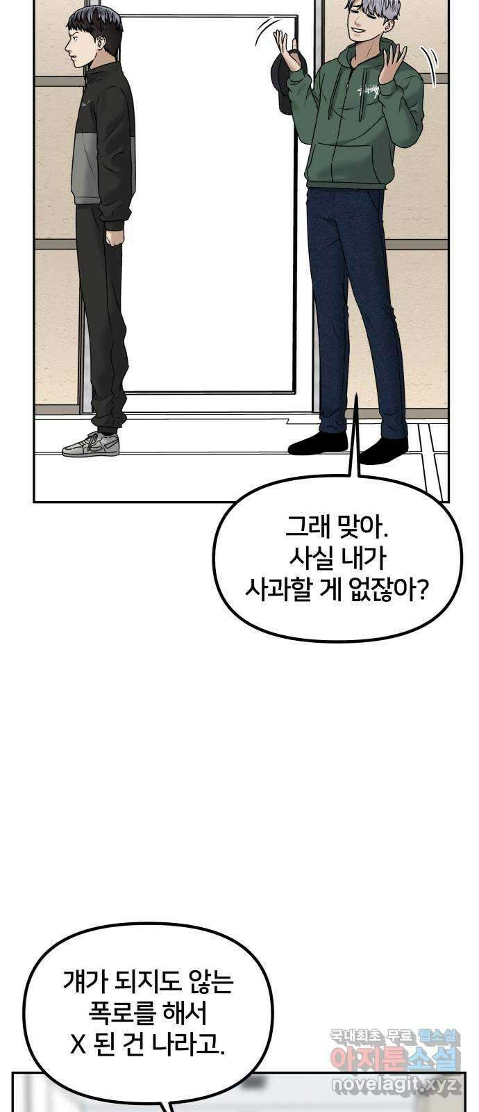 부캐인생 60화 맞는 놈 5