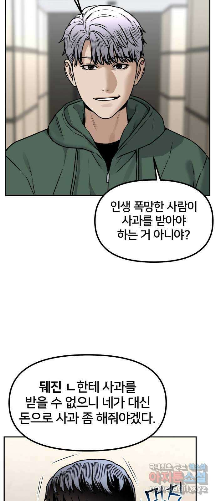 부캐인생 60화 맞는 놈 6