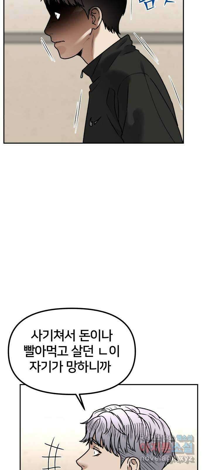 부캐인생 60화 맞는 놈 7