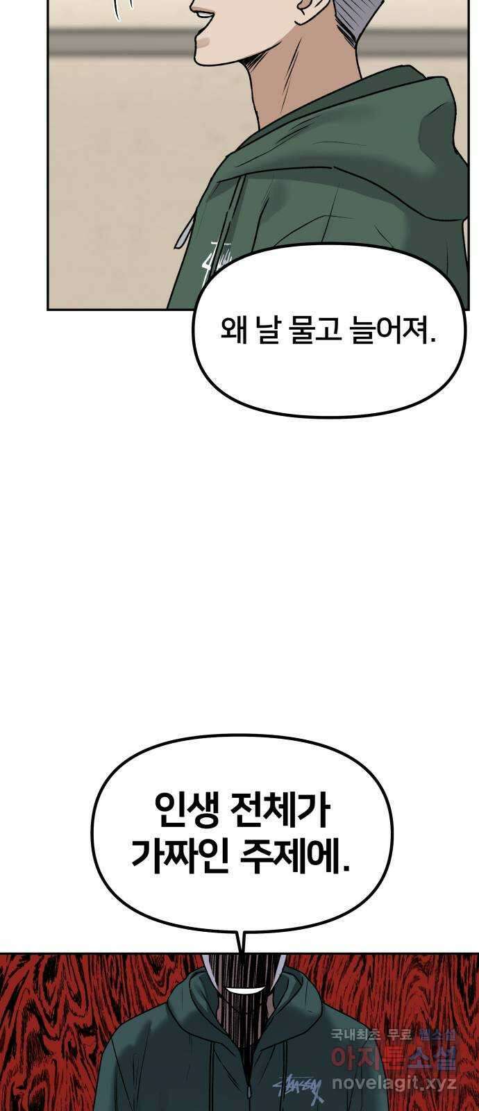 부캐인생 60화 맞는 놈 8