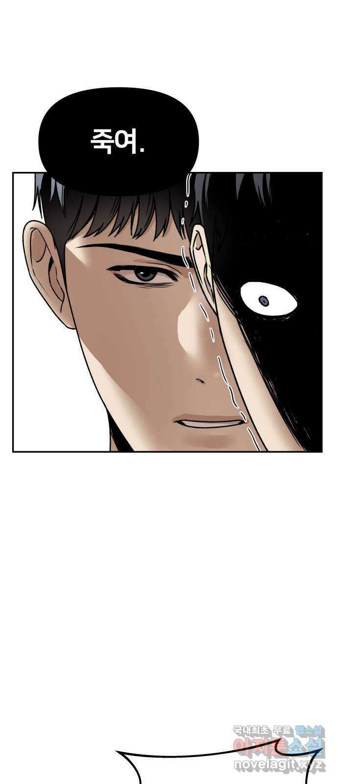 부캐인생 60화 맞는 놈 10