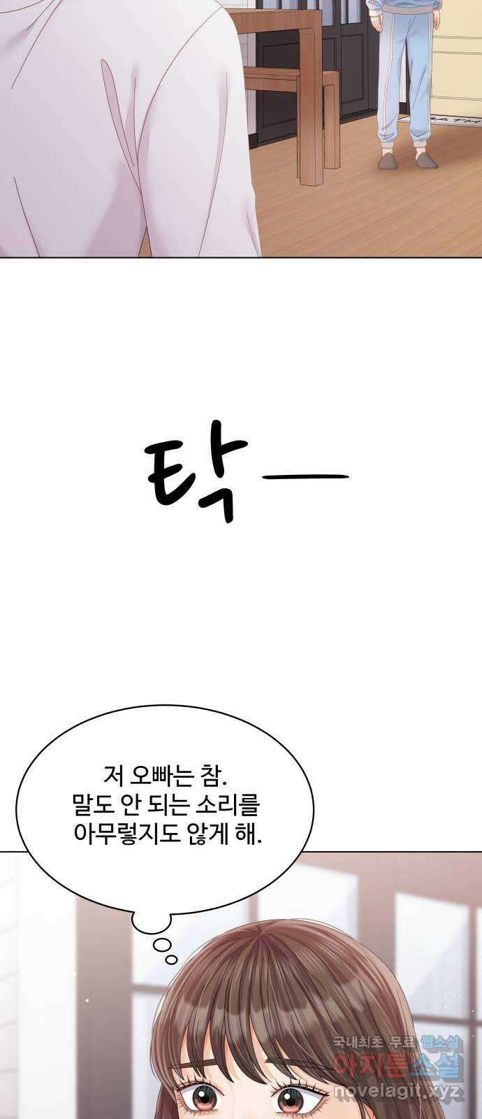 순수한 동거생활 38화 5