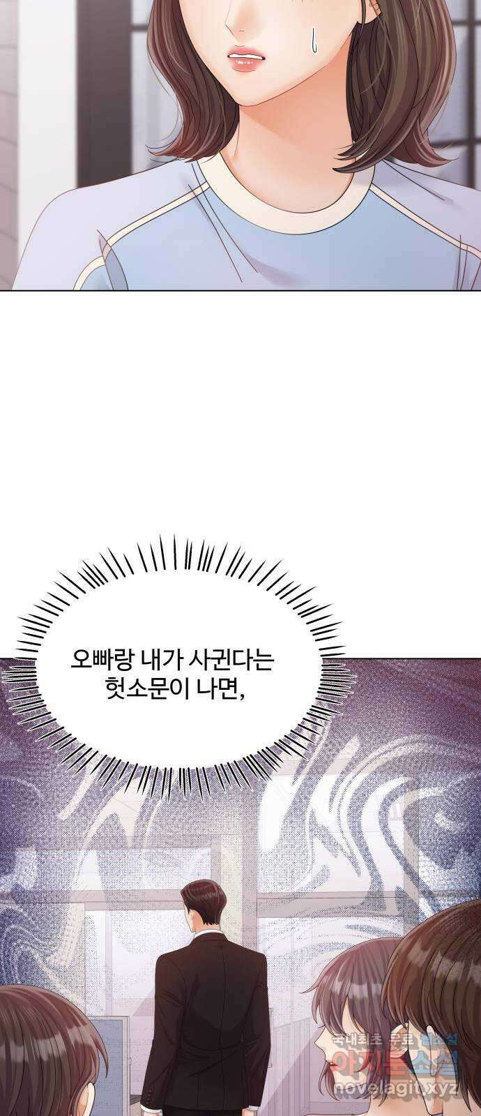 순수한 동거생활 38화 6
