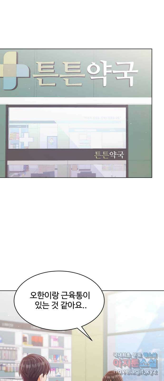 순수한 동거생활 38화 10